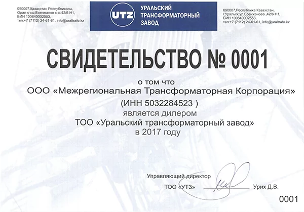 Сертификат дилера ТОО УЗТ