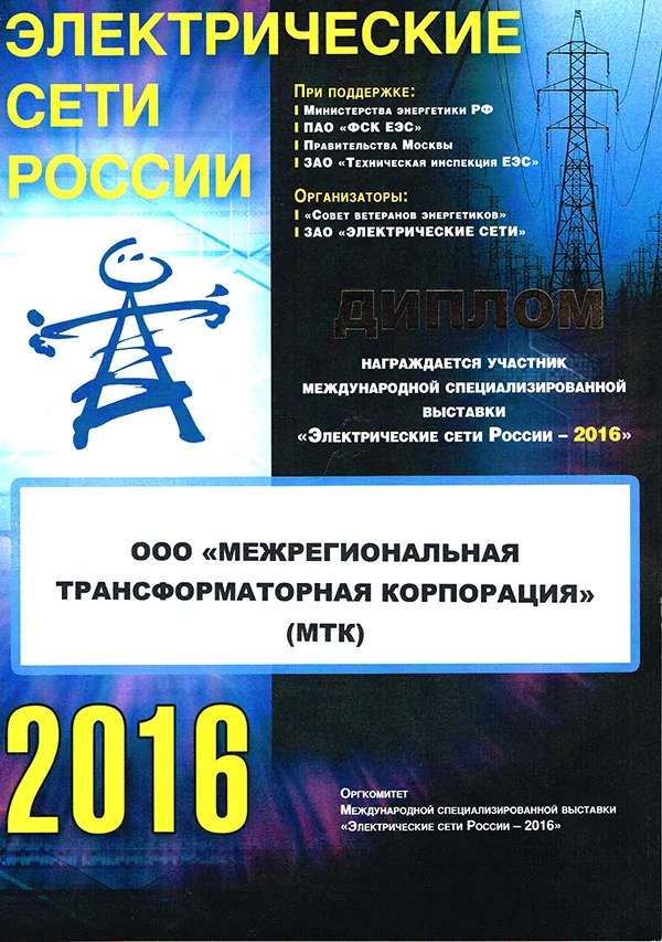 Алагеум Электрик и МТК партнеры - Выставка ЭСР 2016