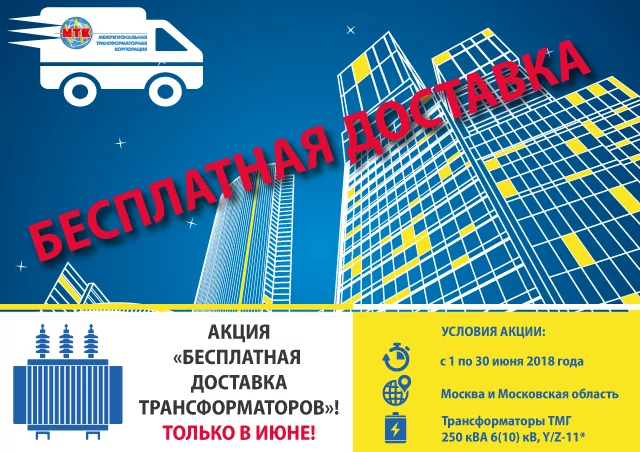 action_transport_mtk_sale_680x481.png - МТК