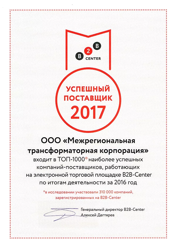 certificate-mtk-award2017_600x848.png - МТК