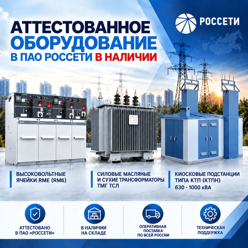 Аттестованное оборудование в наличии