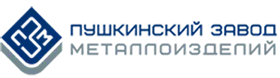 «Пушкинский завод металлоконструкций»