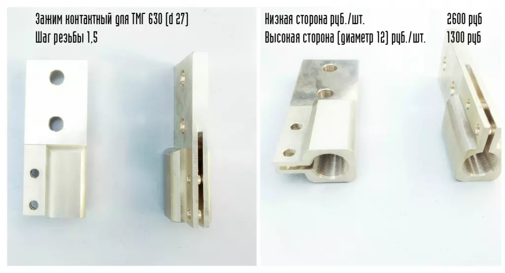 контактные зажимы 4.jpg