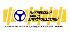 АО «Михневский завод электроизделий»